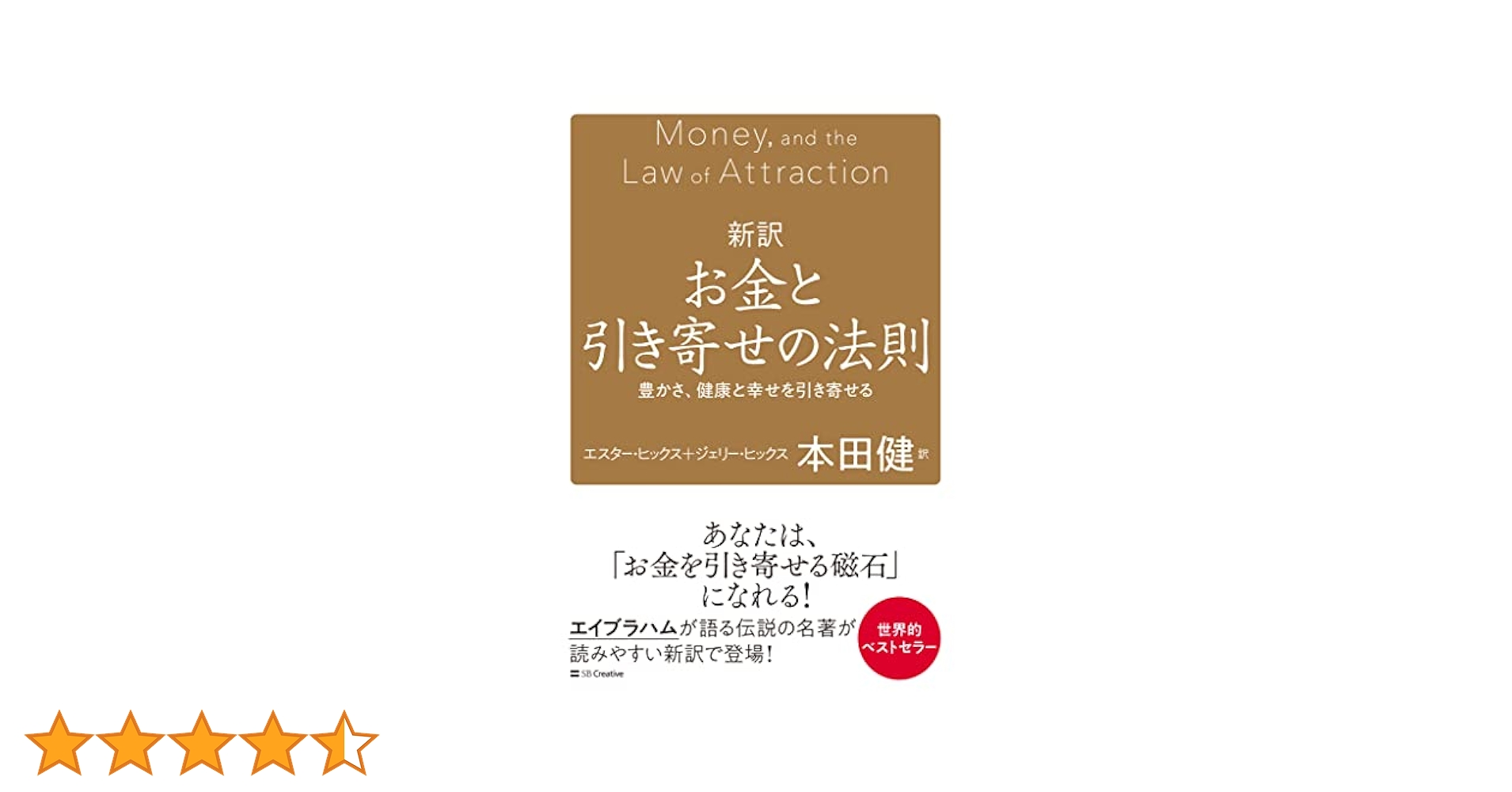 豊かさの法則 40日で、富とお金を引き寄せる　　帯付き初版本　希少品 初版帯付き】豊かさの法則 40日で、富とお金を引き寄せる 豊か